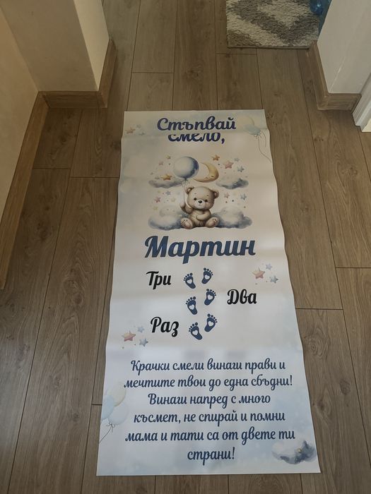 Платно с името Мартин