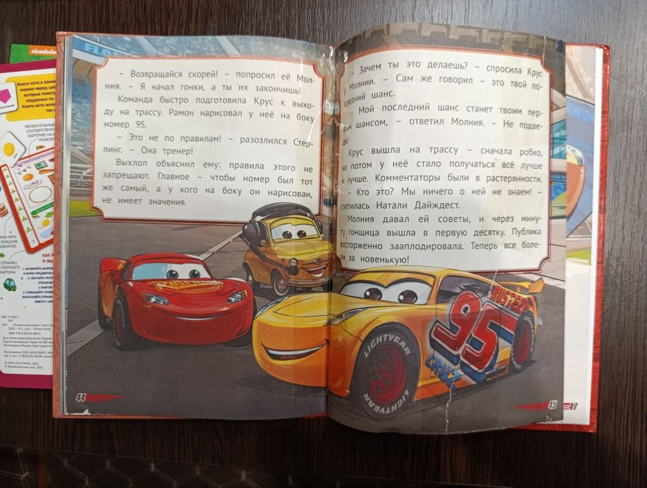 Книги детские, книга-лото