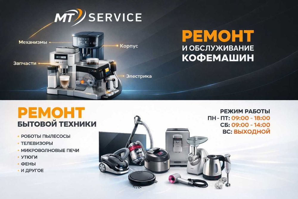 Ремонт и техническое обслуживание кофемашин