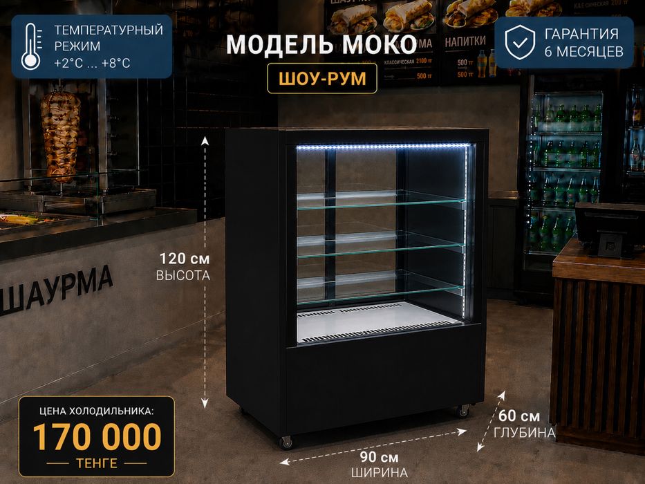 Кондитерский холодильник TI Hold