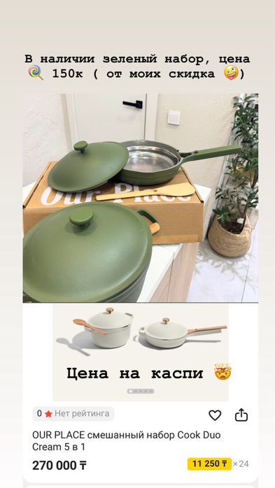 Our place набор посуды