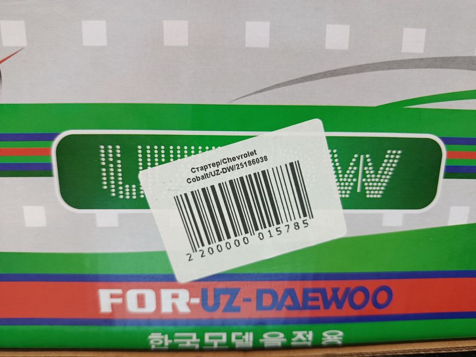 Стартер Chevrolet Cobalt