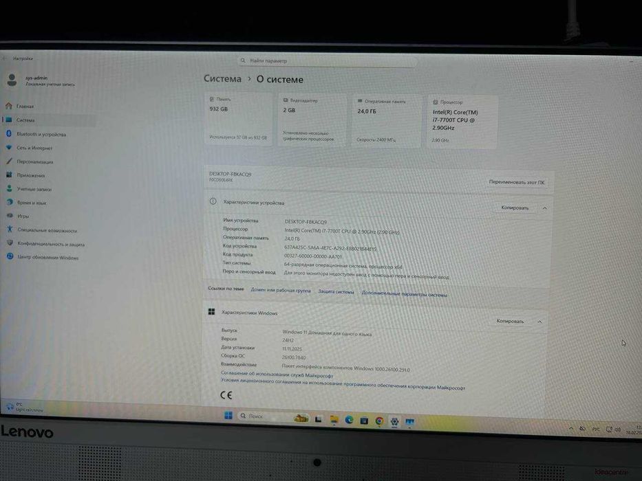 Компьютер, Моноблок