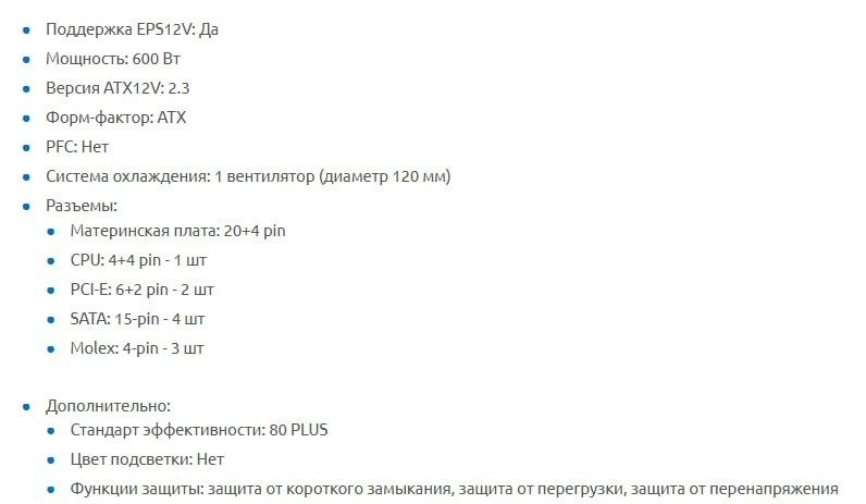 Блок питания 600 watt