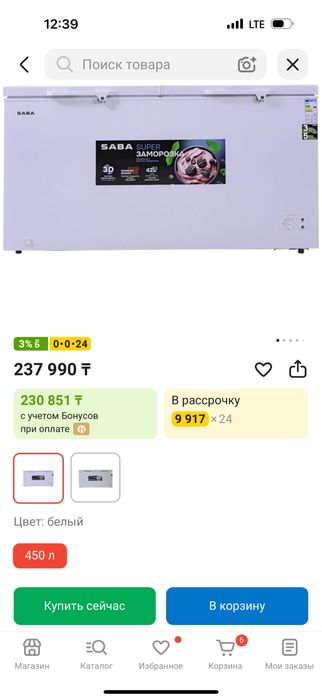 Продам морозильник SABA  европейский новый!