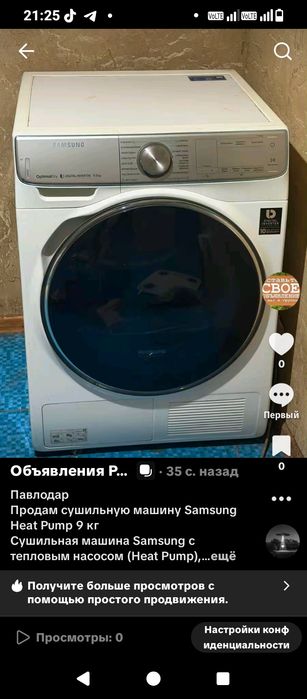 Сушильная машина