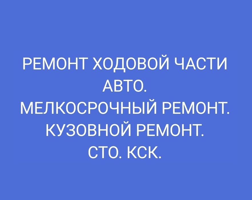 Ремонт двигателей. Ремонт ходовой.