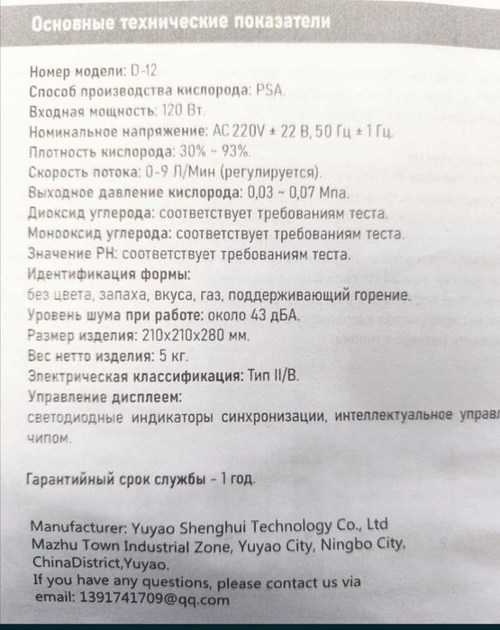 Кислородный концентратор 9 литров