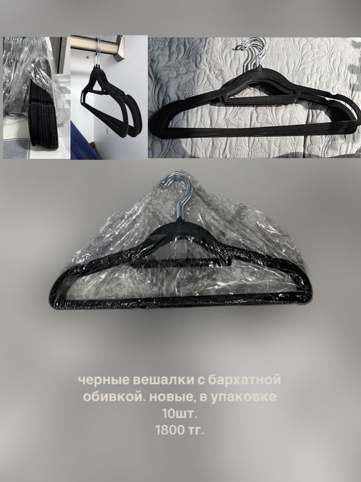 черные, новые вешалки, 10шт.