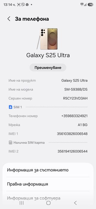 Samsung s 25 Ultra 1TB