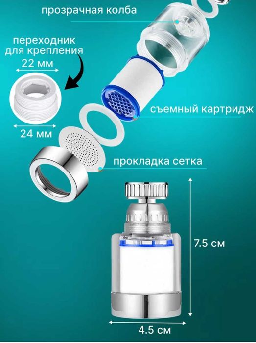 Фильтр для воды водосберегающий для кухни дачи насадка на кран