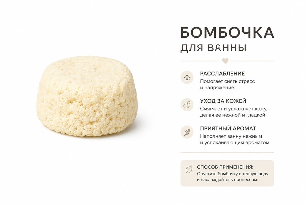 Бомбочка для ванны