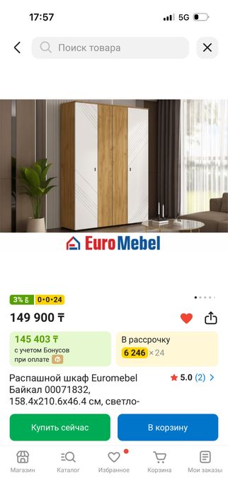 Шкаф распашной Евромебель