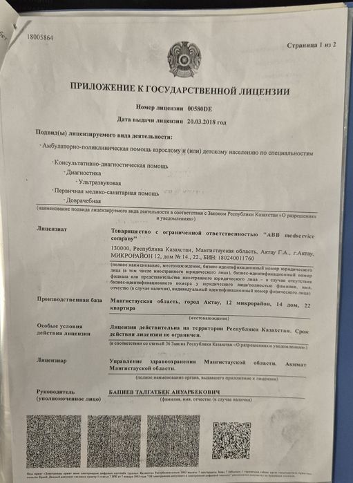 Продам ТОО + медицинской лицензией