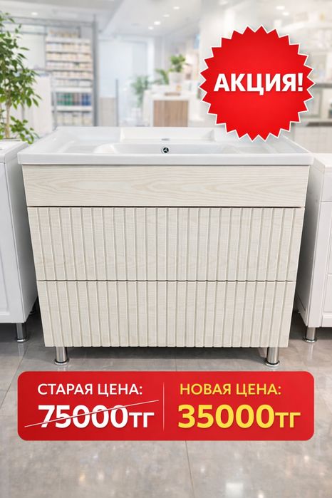 Тумба под умывальник