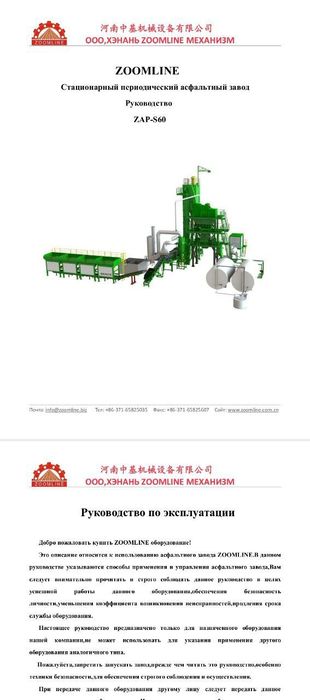 60 tonnalik zudlik bilan arzon narx  Tayyor asfalt zavodi arzonga