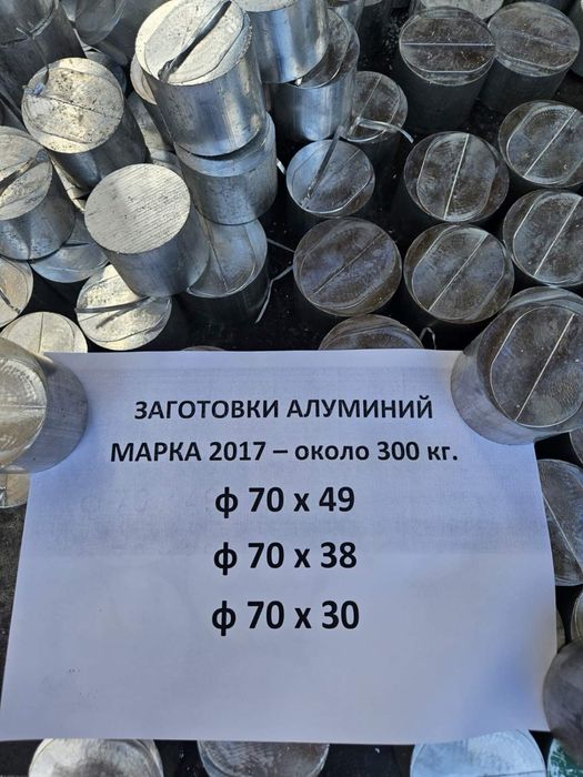 Алуминиеви заготовки Ф-70
