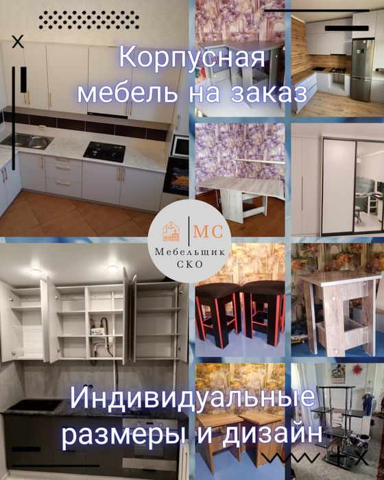 Корпусная мебель на заказ