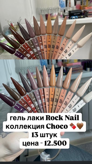 продам гель лаки Rock Nail