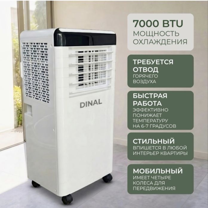 Мобильный кондиционер с фреоном