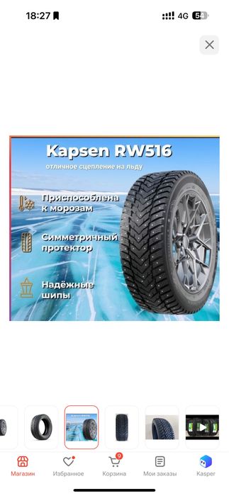 Продам зимние kapsen шины почти новые