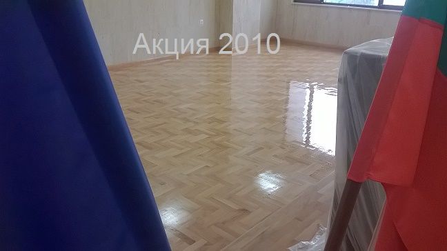 Циклене на паркет Пловдив