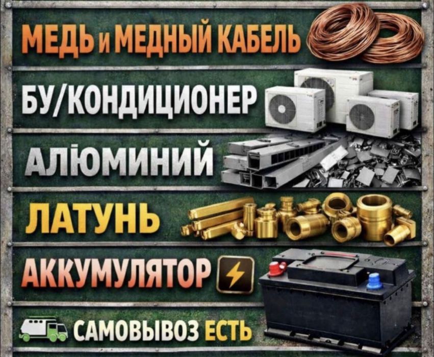 Приём цветной металл