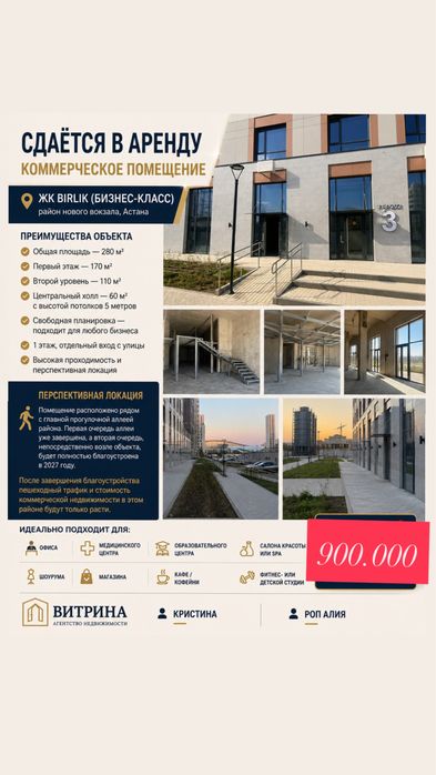 Сдам в аренду 280 кв м