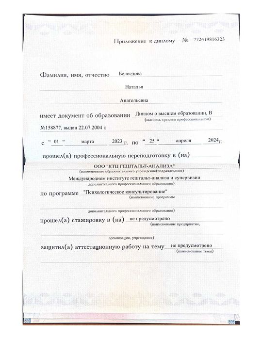 Психолог. Здесь вас услышат. Работаю в гештальт-подходе.