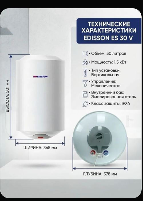 Продаётся новый водонагреватель Эдиссон