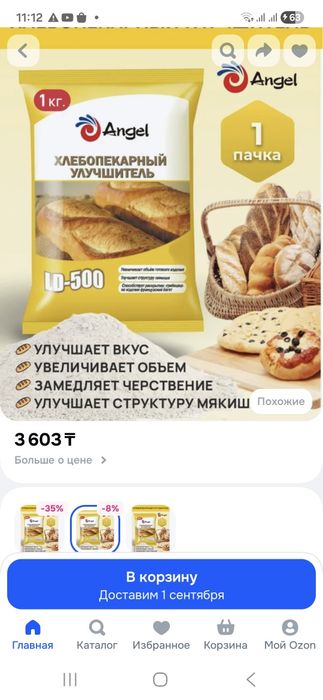 Улучшитель для хлебобулочных изделий