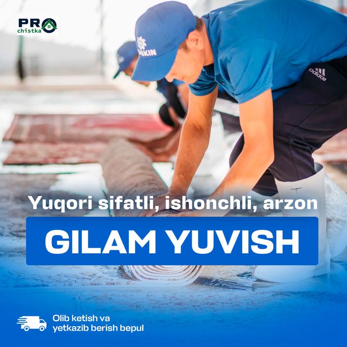 Стирка ковров на фабрике | Акция