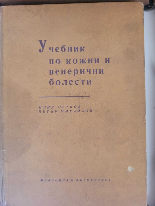 Стари учебници по АГ