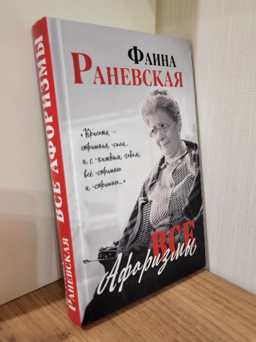 • Продажа книги «Все Афоризмы».