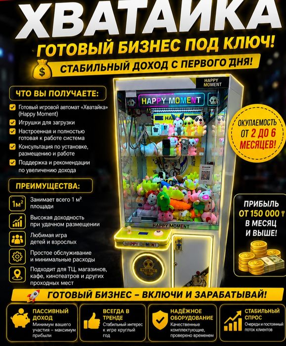Аппарат хватайка