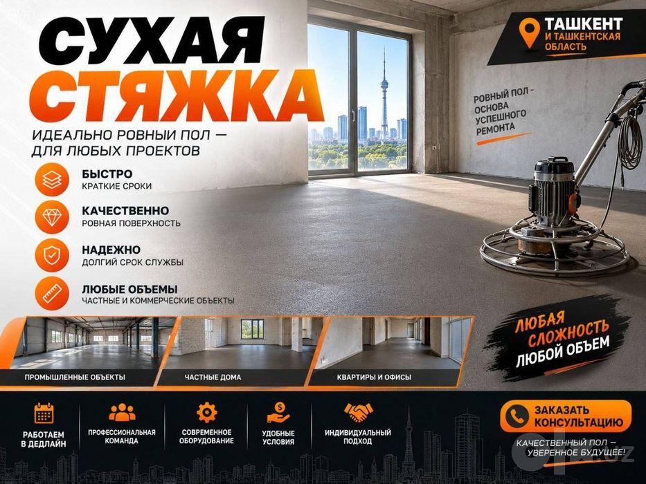 Suxoy styashka | Сухая стяжка | Suxoy styajka | Сухой стяжка | SP-3