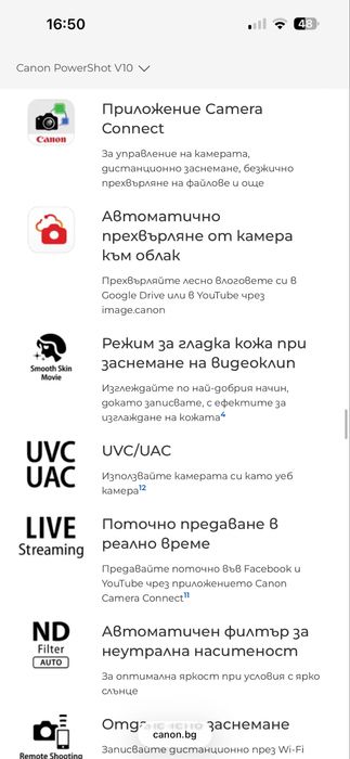 Камера за влогинг Canon- PowerShort V10