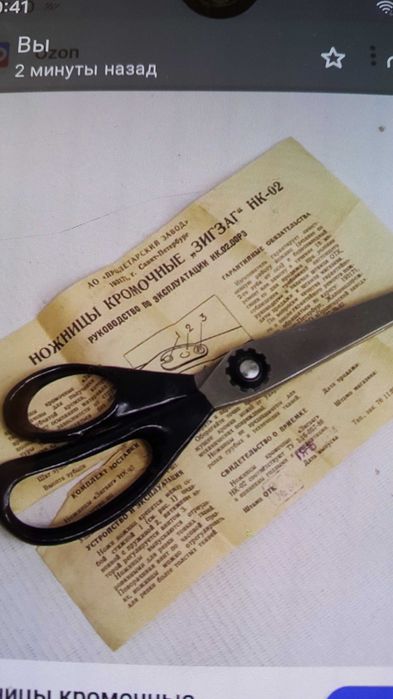 Ножницы Зигзаг СССР