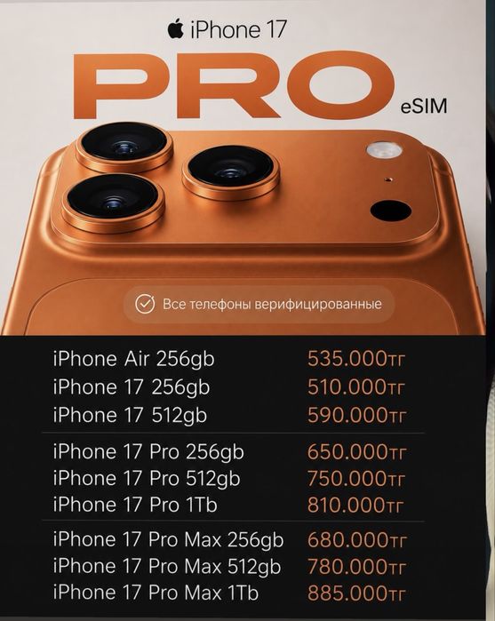 Новые айфоны 17,17 pro,17 pro max