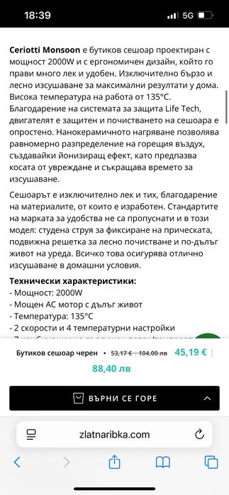 Бутиков сешоар за коса Monson