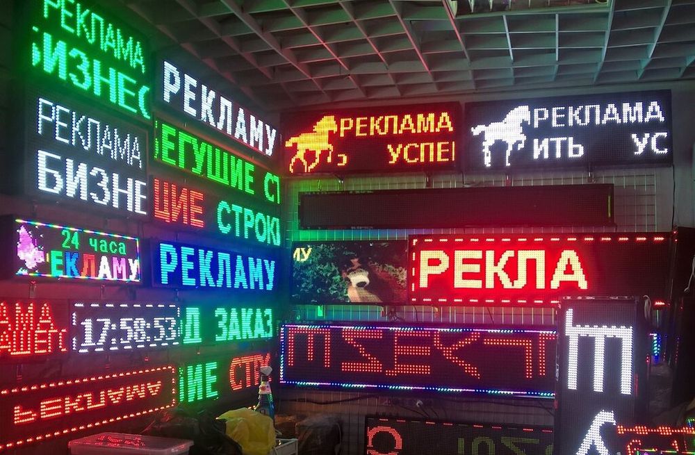 Reklama bukva banner led ekran tablo stella maontash demontaj