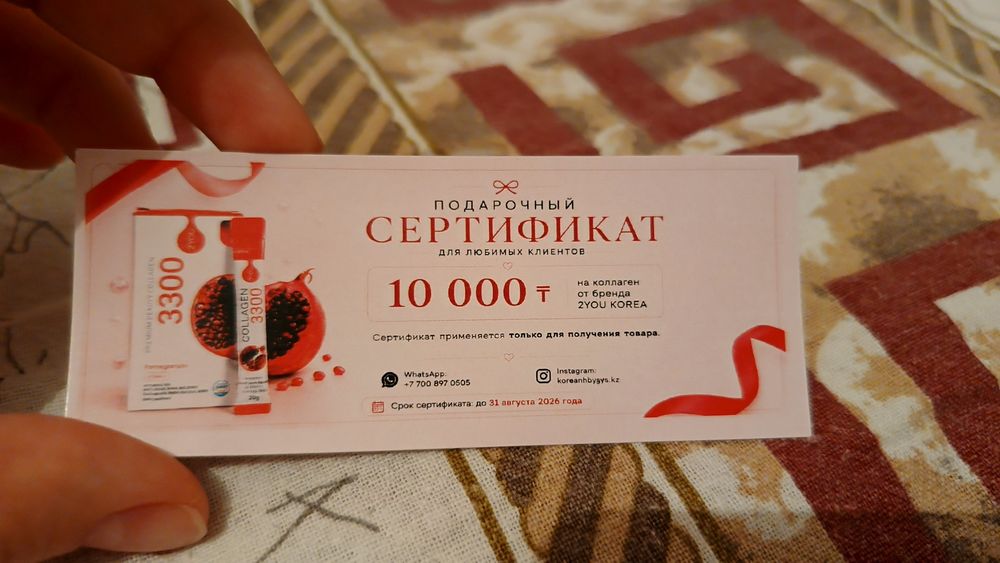 Продам подарочный сертификат на 10 000 ₸