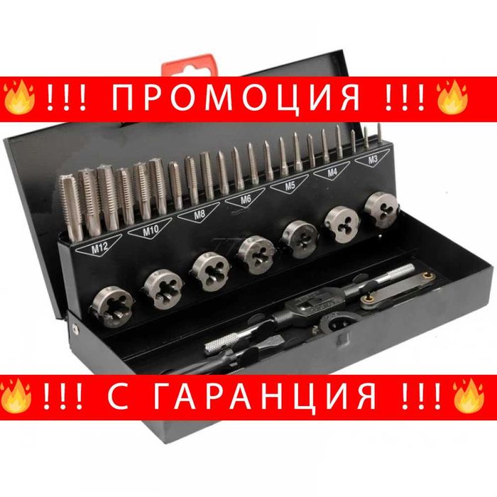 НЕМСКИ Комплект Метчици И Плашки 32 Части ROCKFORCE + ЛЕД ФЕНЕР гр ...