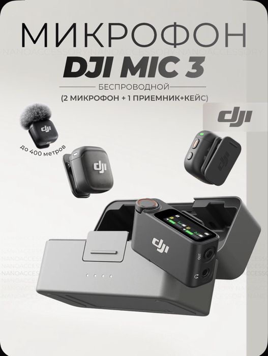 Петличка. Dji mic 3. Dji mic 2. Dji mic mini. Петличка микрафон