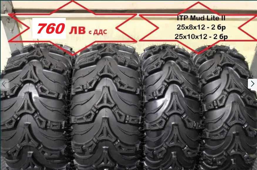 Гуми за АТВ ITP MUD LITE II Made in the USA , 25х8х12 и 25х10х12 4 бр.