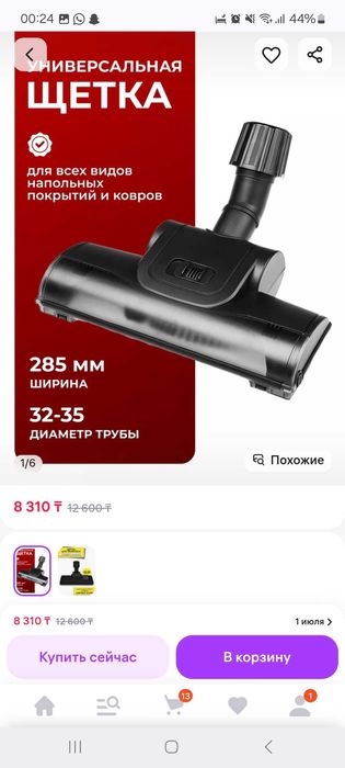 Продам универсальную турбо щетку на пылесос