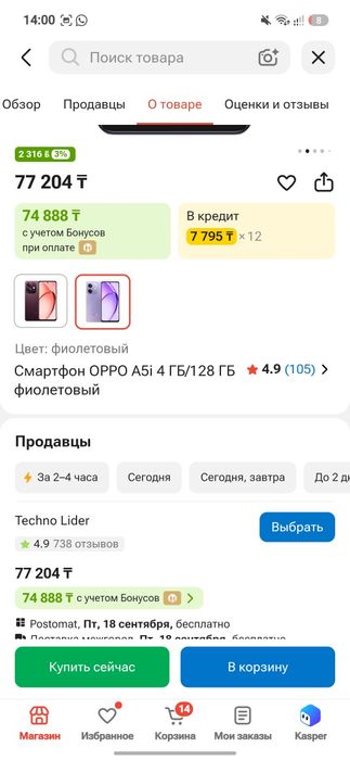 Телефон новый оппа