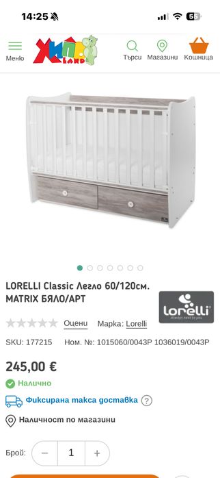 Бебешко легло-кошара LORRELI с люлеещ механизъм- Без забележки е( като ново).