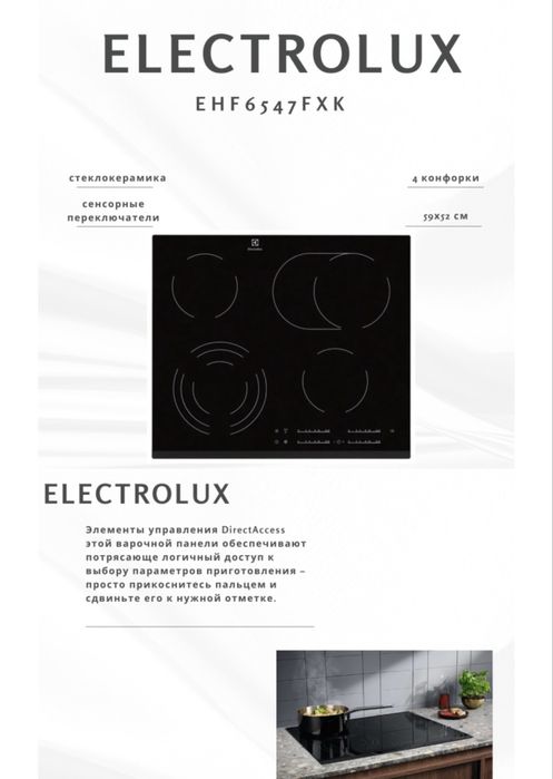 Электрическая плита Electrolux