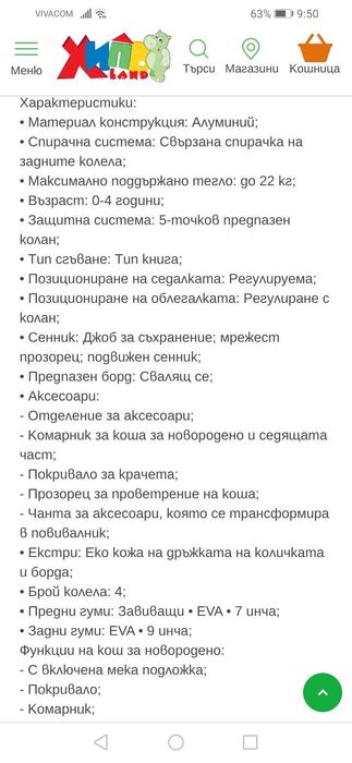 Детска количка 3 в 1 Cangaroo Empire